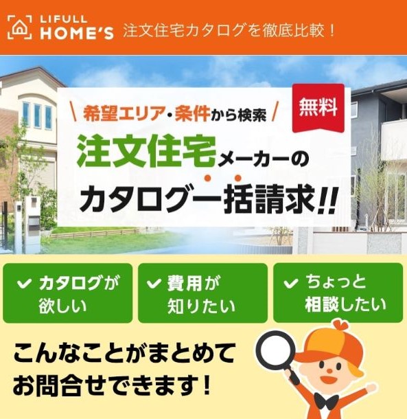 LIFULL HOME'Sでできること