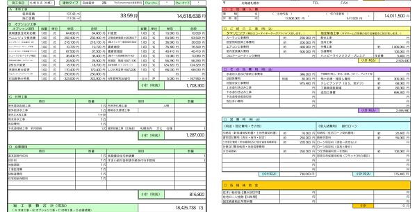 タマホームの見積書