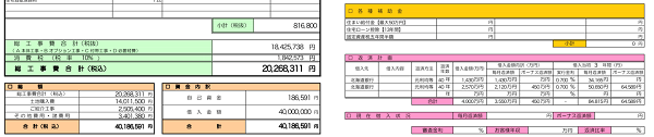 タマホームの見積書2