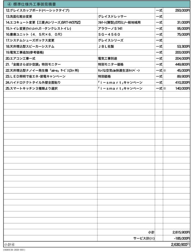 i-smartの見積書2