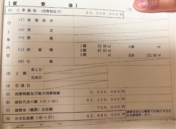 積水ハウスの見積書2