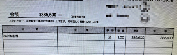 秀光ビルドの割増料金